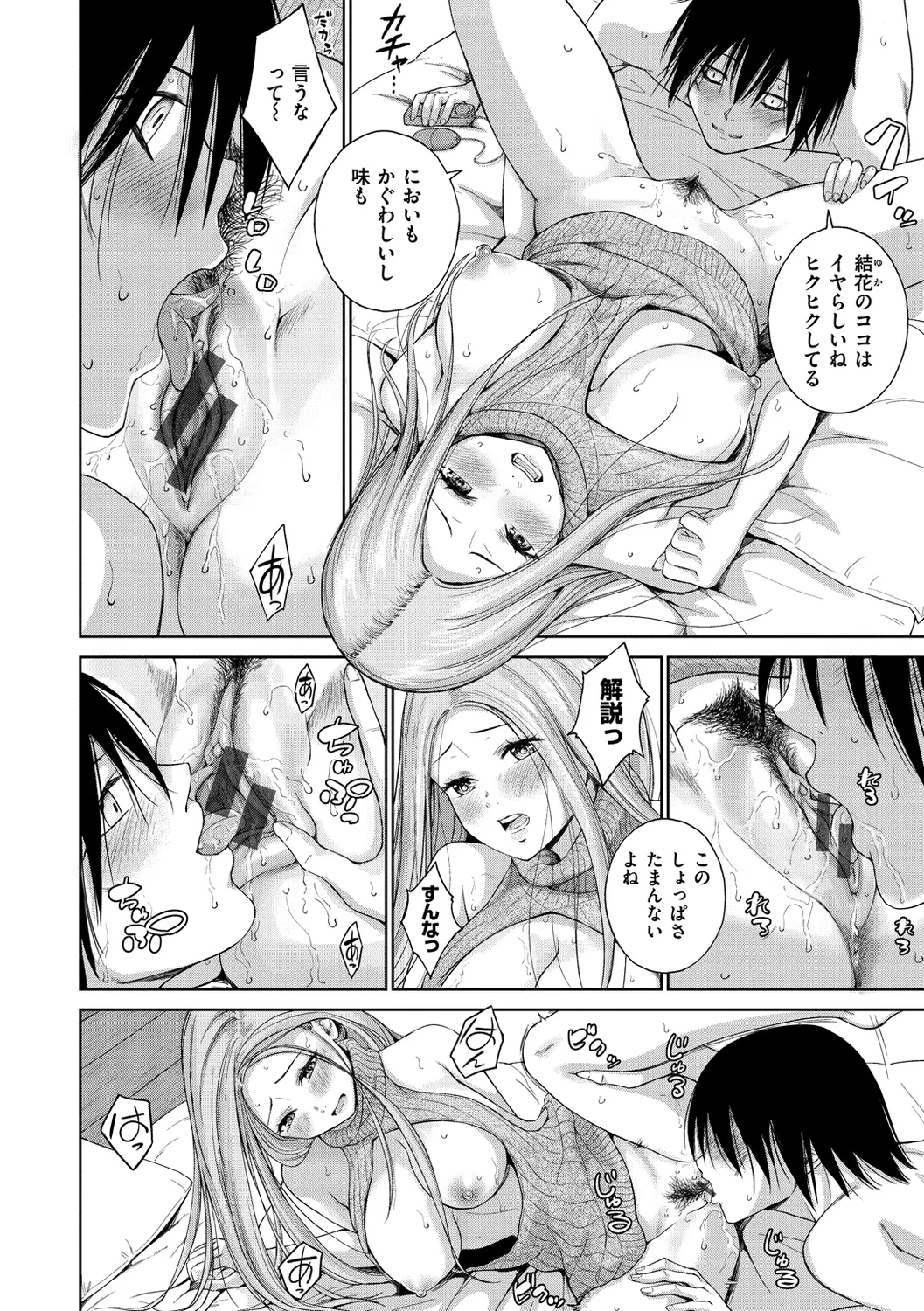 ビッチ多め、ときどき処女。 Page.38