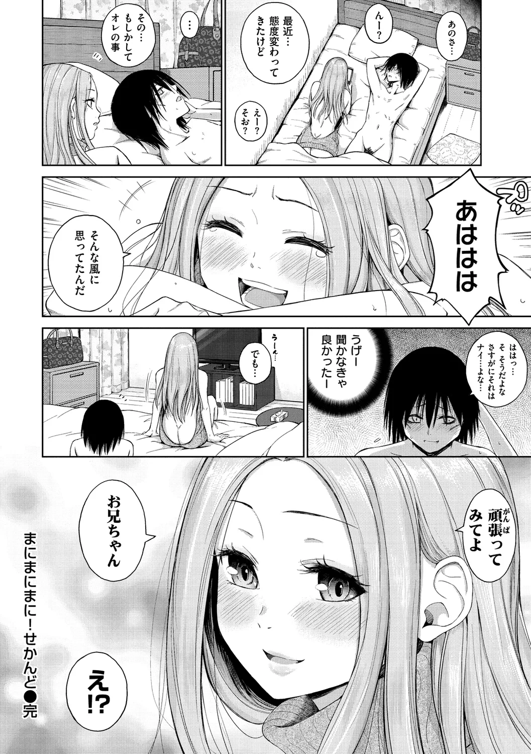 ビッチ多め、ときどき処女。 Page.52