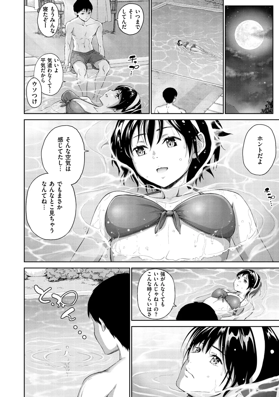 ビッチ多め、ときどき処女。 Page.56