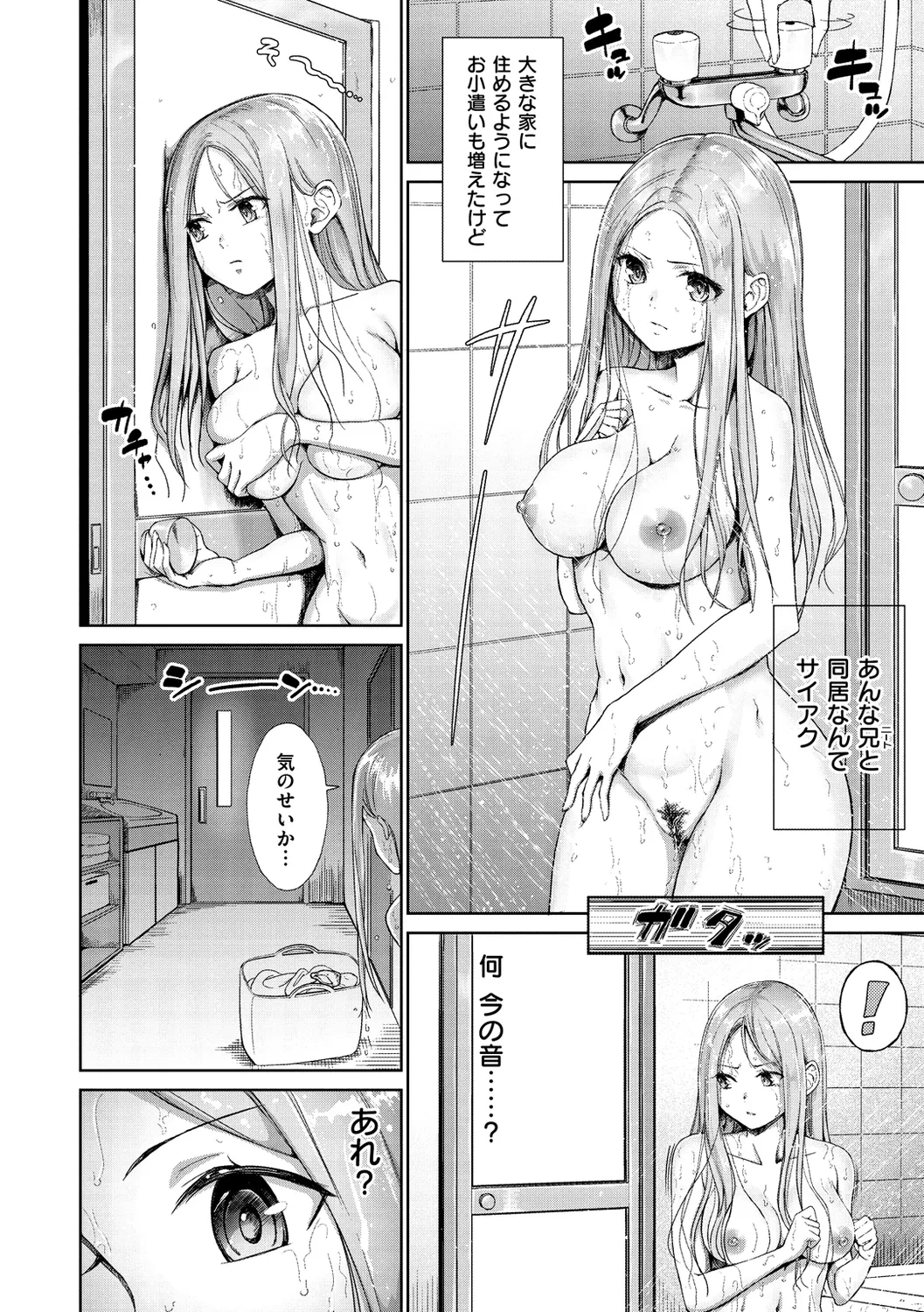 ビッチ多め、ときどき処女。 Page.6