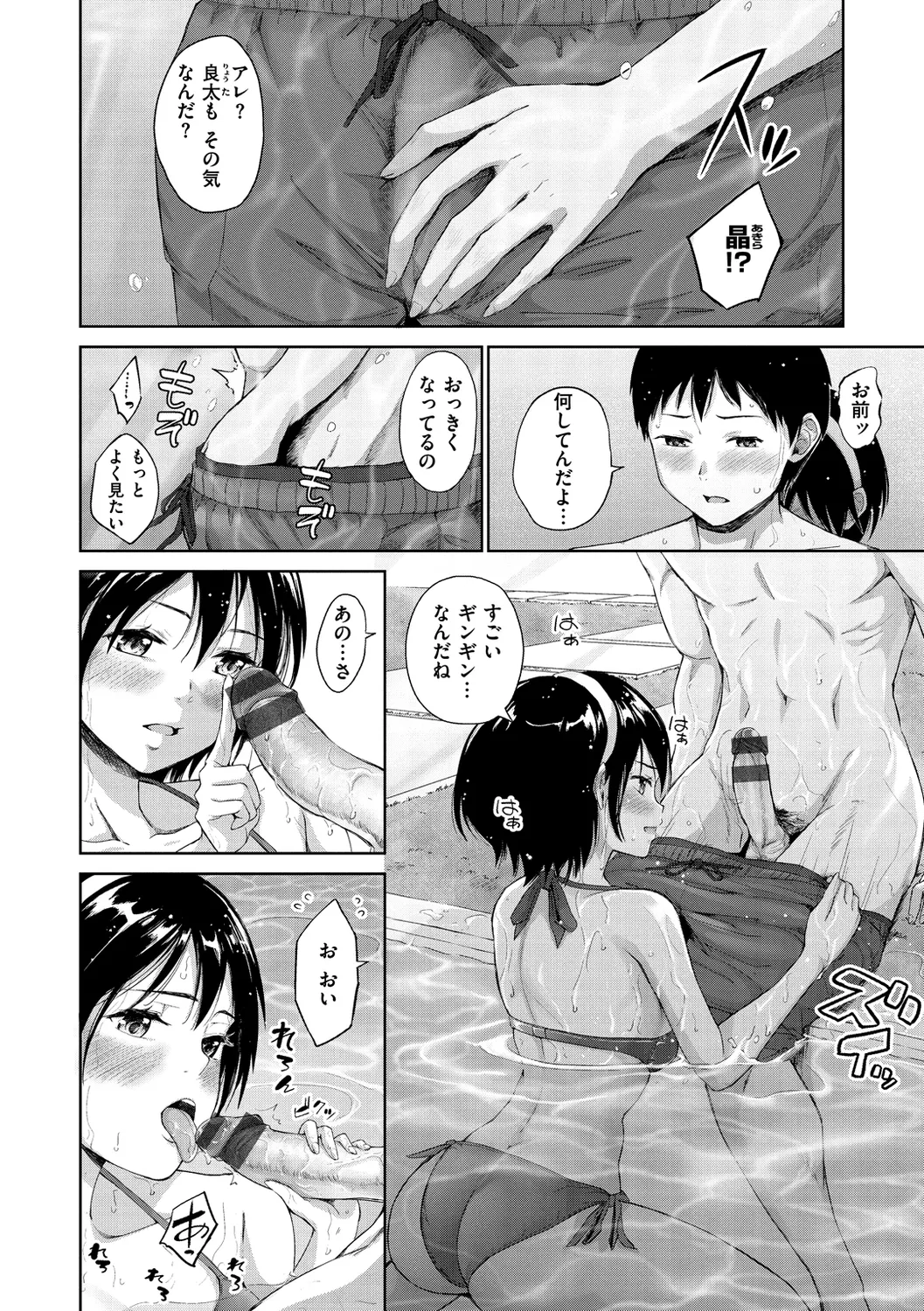 ビッチ多め、ときどき処女。 Page.60