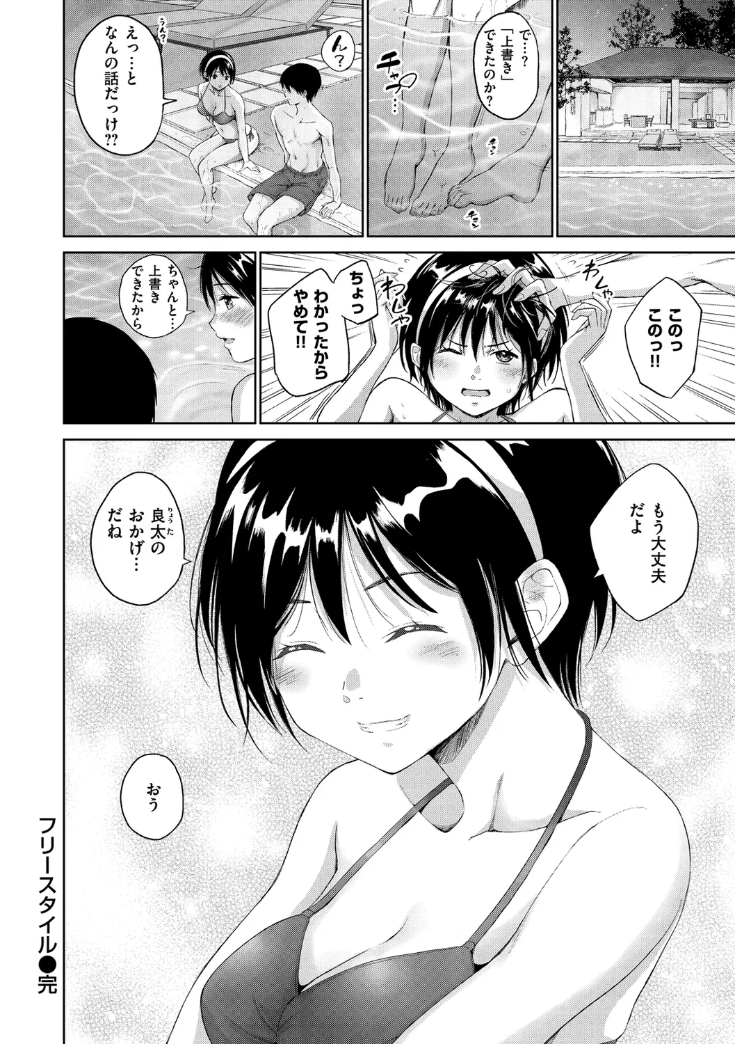 ビッチ多め、ときどき処女。 Page.70