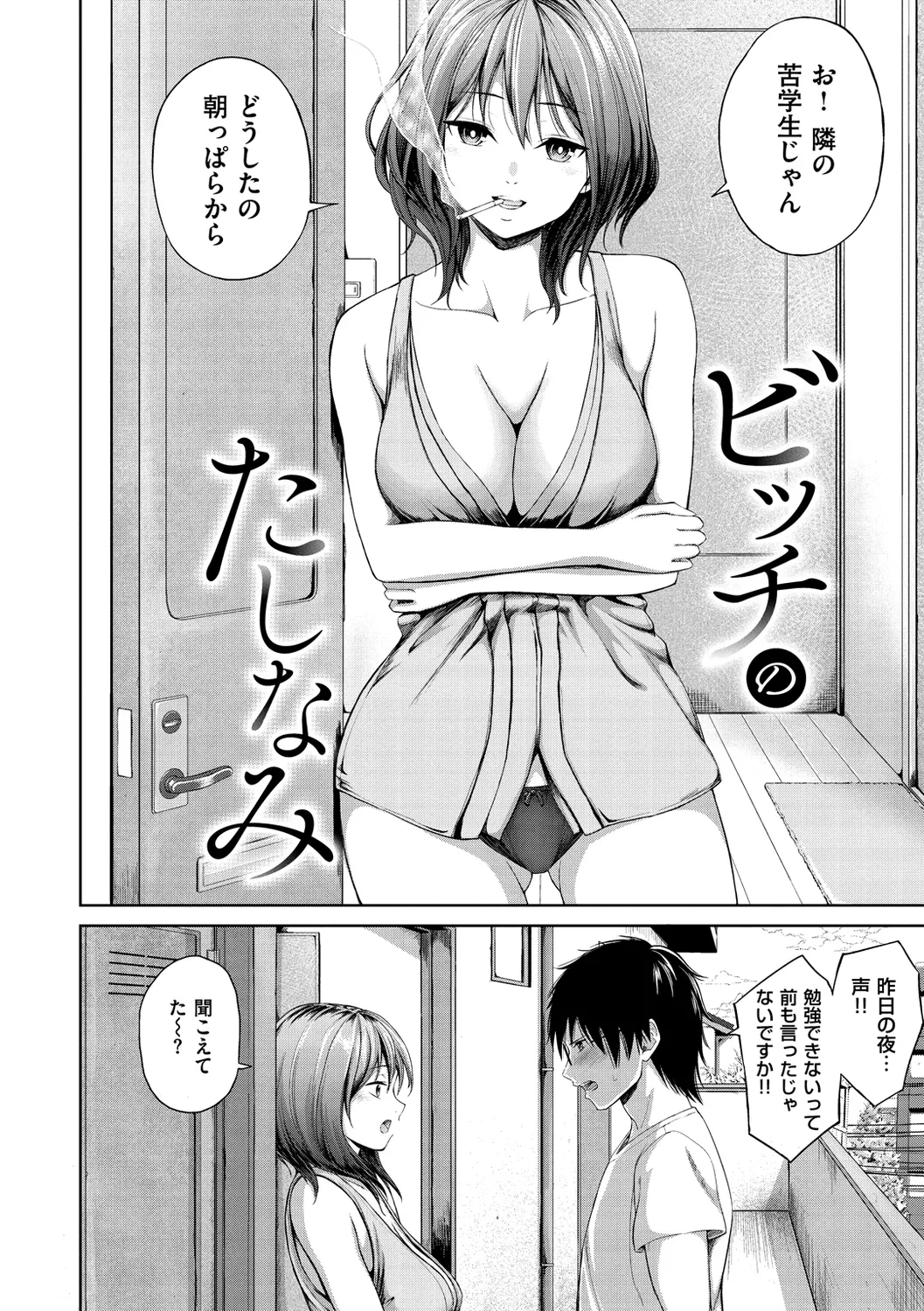 ビッチ多め、ときどき処女。 Page.72