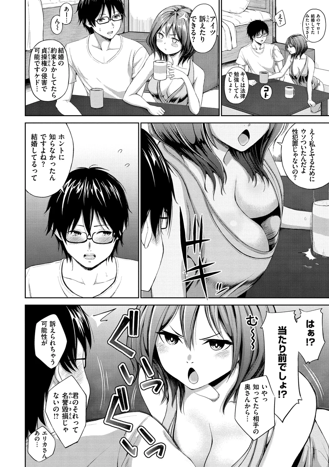 ビッチ多め、ときどき処女。 Page.74