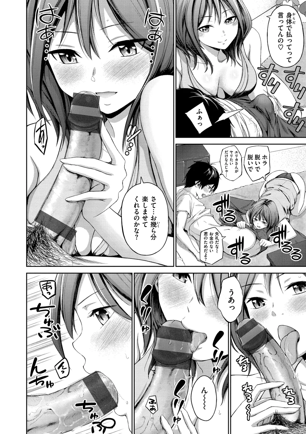 ビッチ多め、ときどき処女。 Page.76