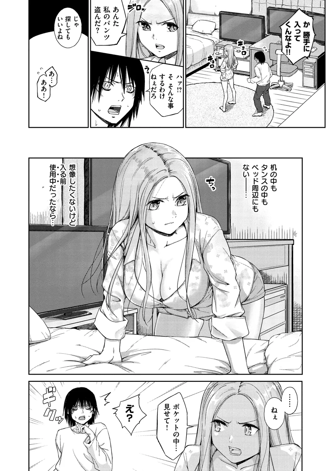 ビッチ多め、ときどき処女。 Page.8