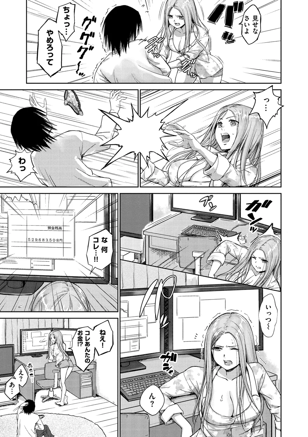 ビッチ多め、ときどき処女。 Page.9