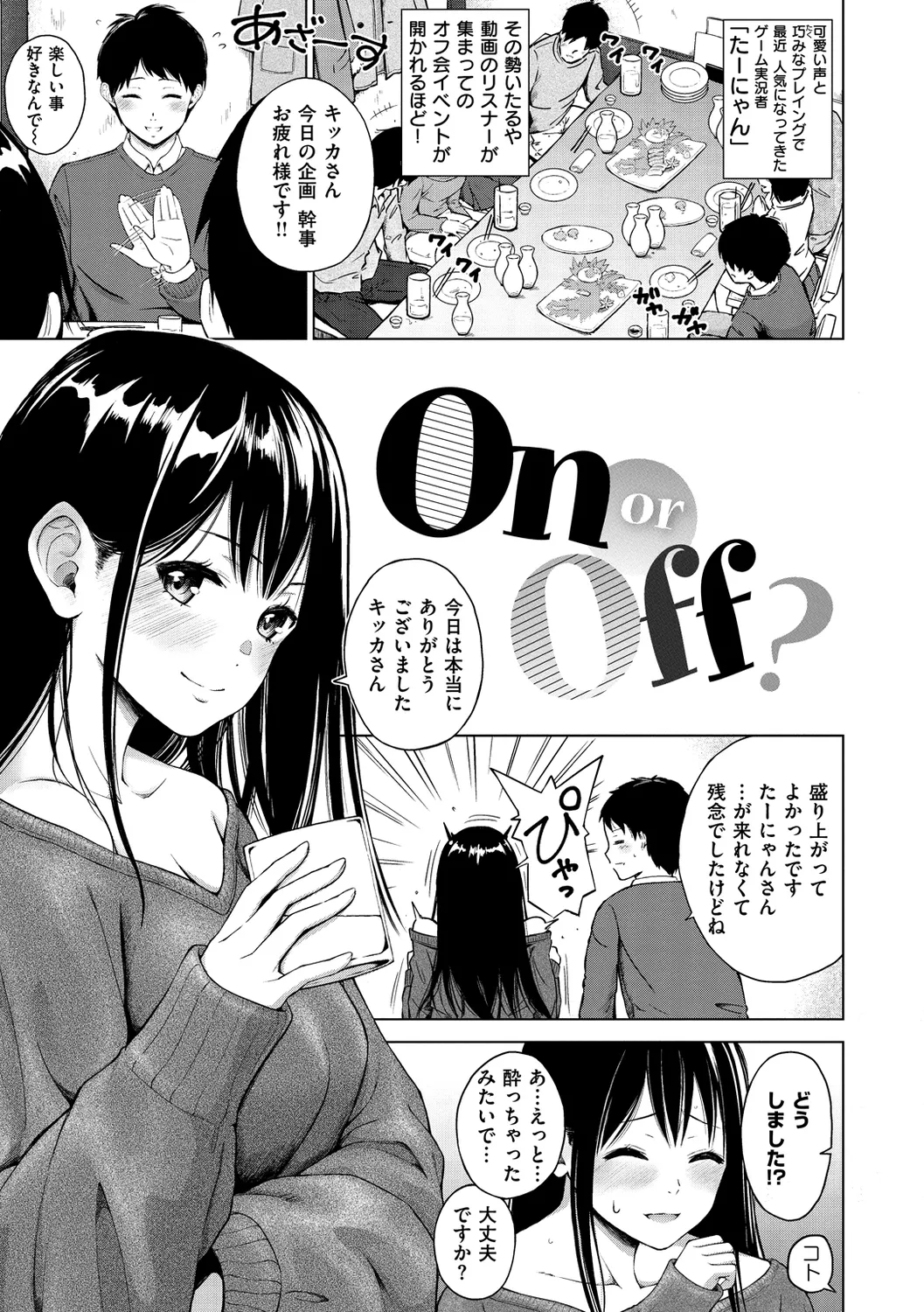 ビッチ多め、ときどき処女。 Page.95