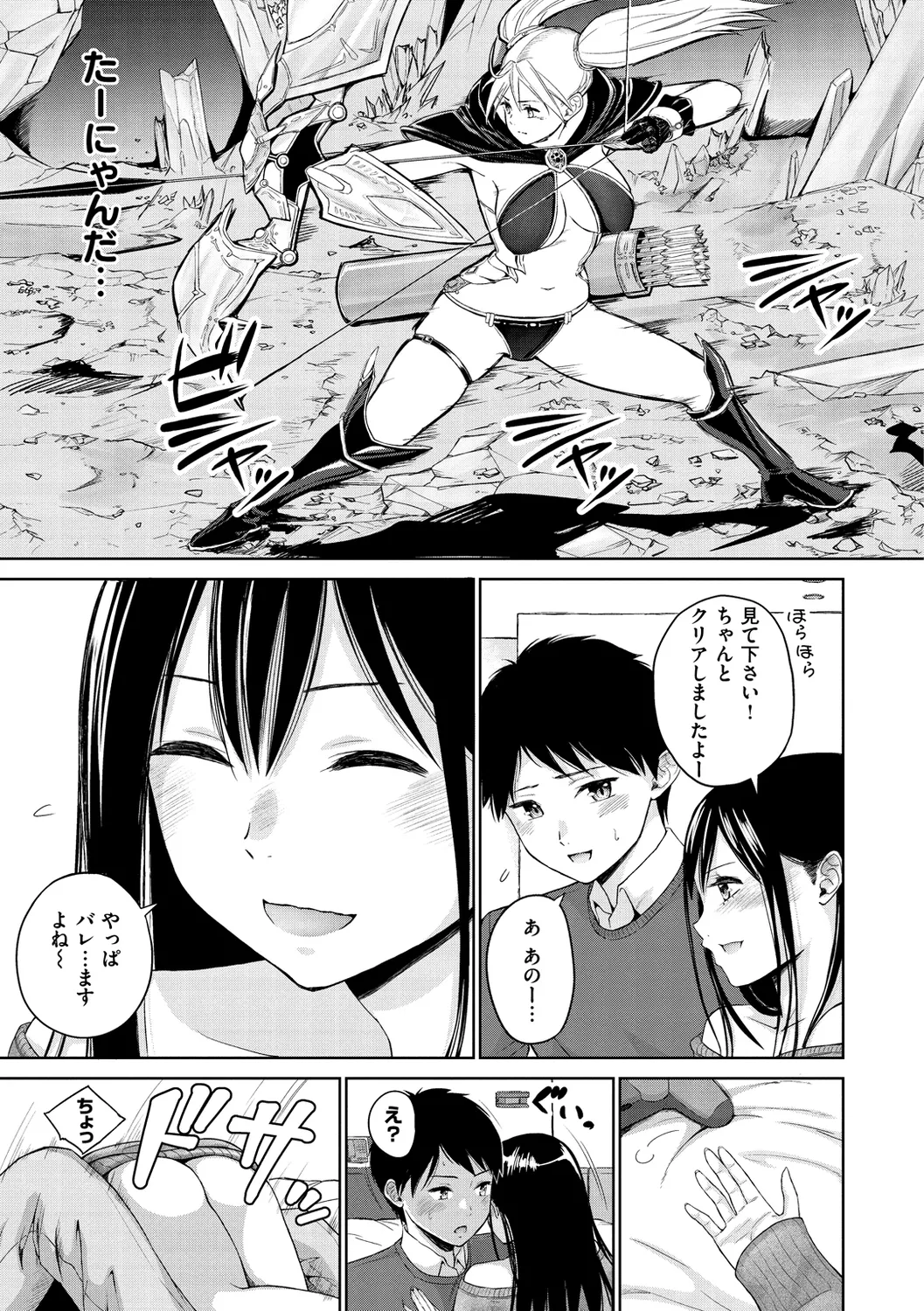 ビッチ多め、ときどき処女。 Page.99