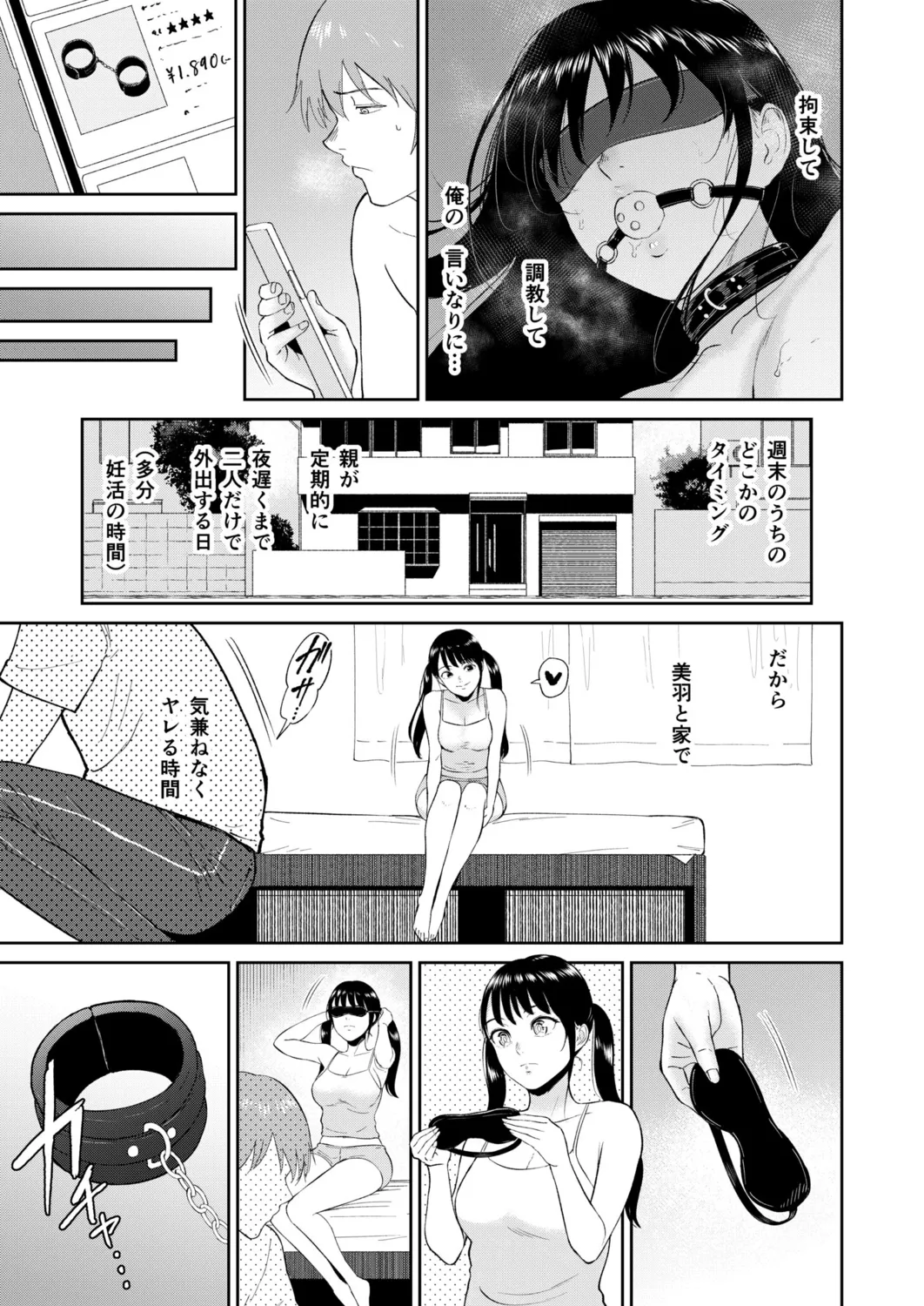 いいなりっ娘 Page.169