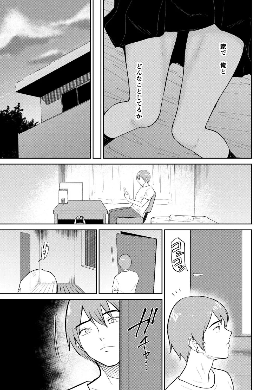 いいなりっ娘 Page.43