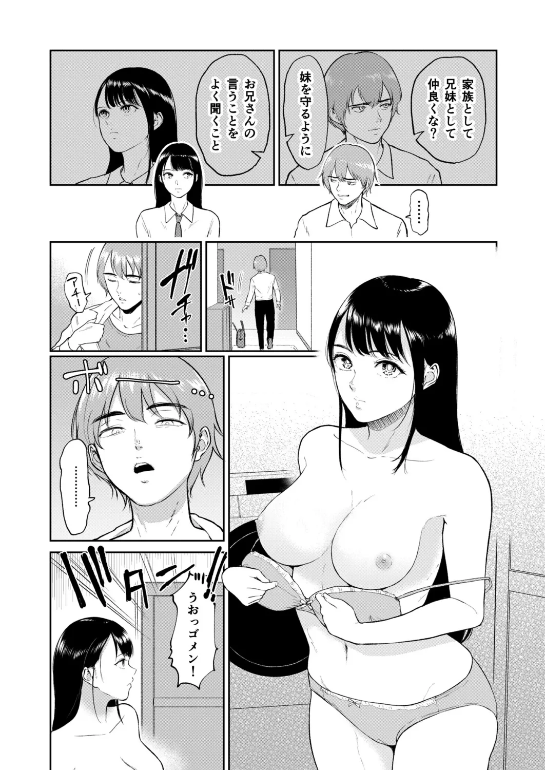 いいなりっ娘 Page.6