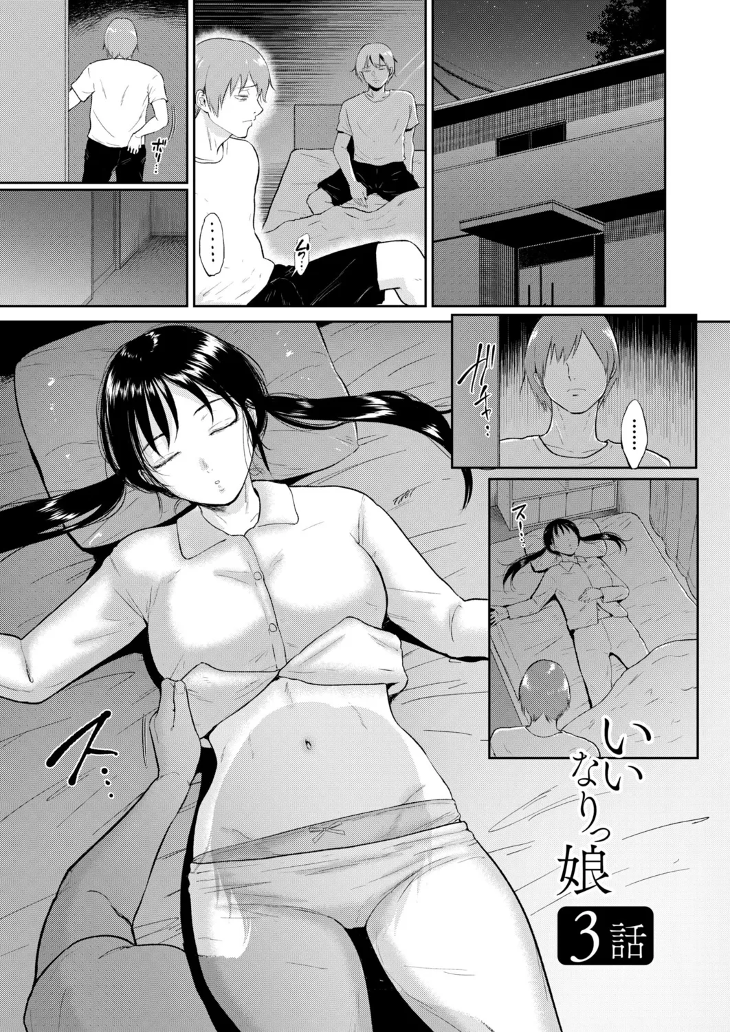 いいなりっ娘 Page.63