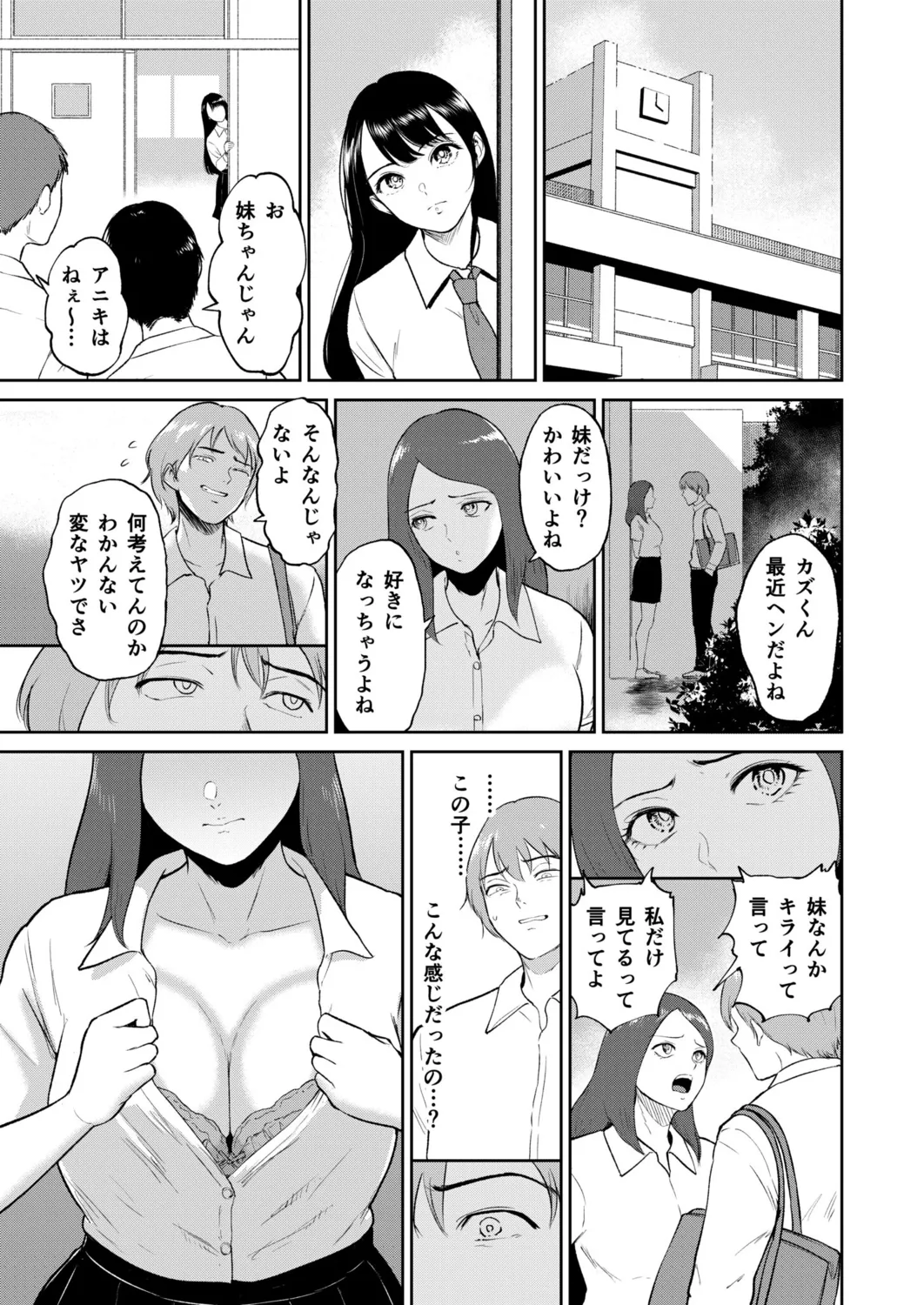 いいなりっ娘 Page.9