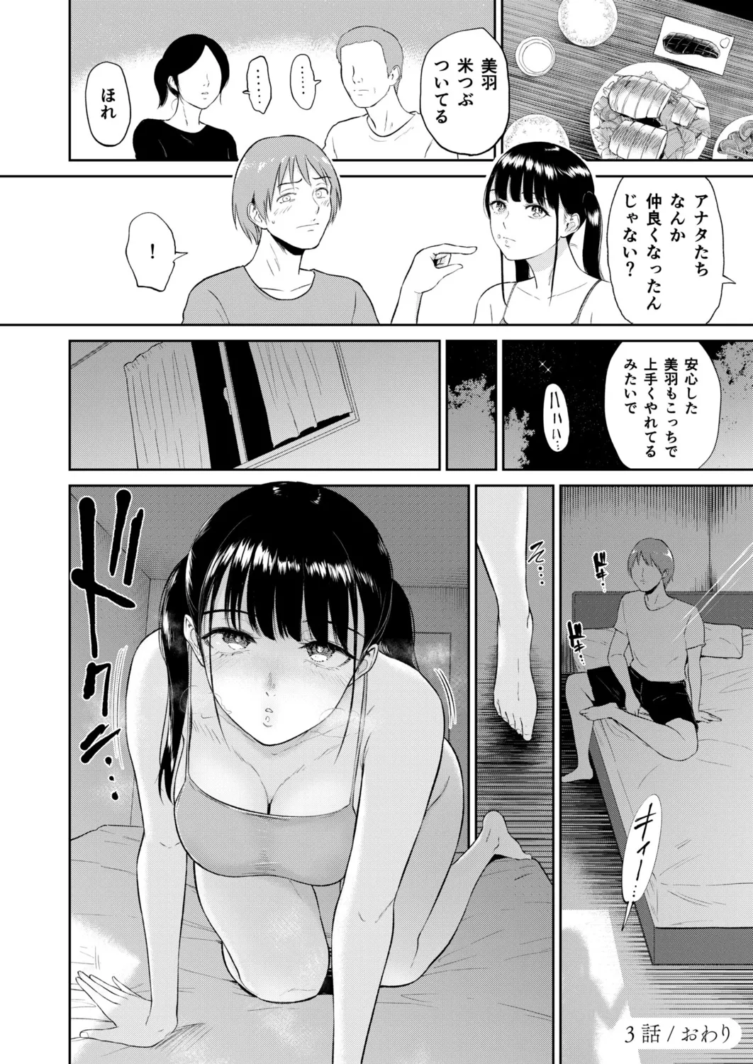 いいなりっ娘 Page.98