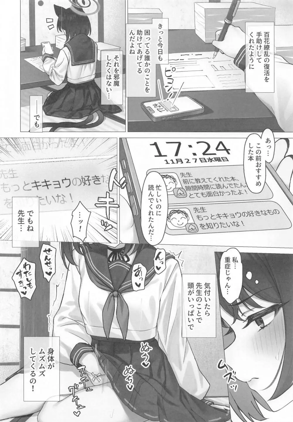 キキョウとお忍び旅行 Page.3