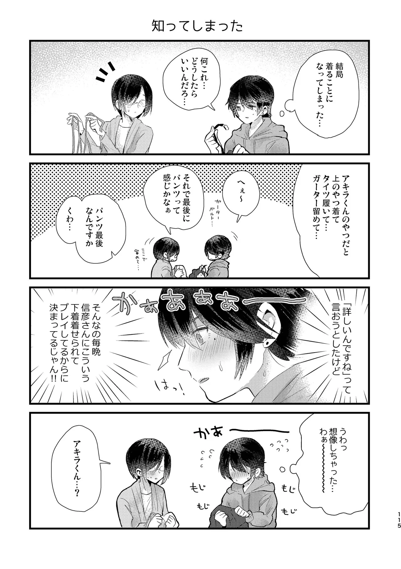 純情インモラル～ノンケだった僕に彼氏ができて4Pする事になった件～ Page.115