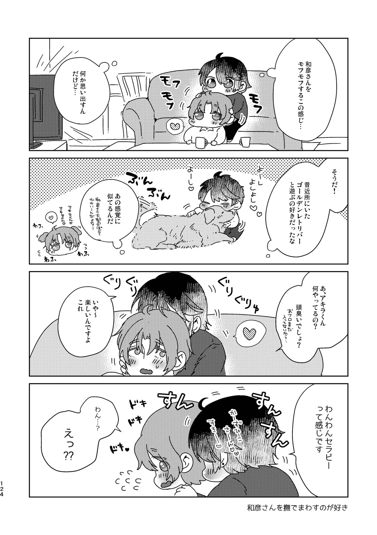 純情インモラル～ノンケだった僕に彼氏ができて4Pする事になった件～ Page.124