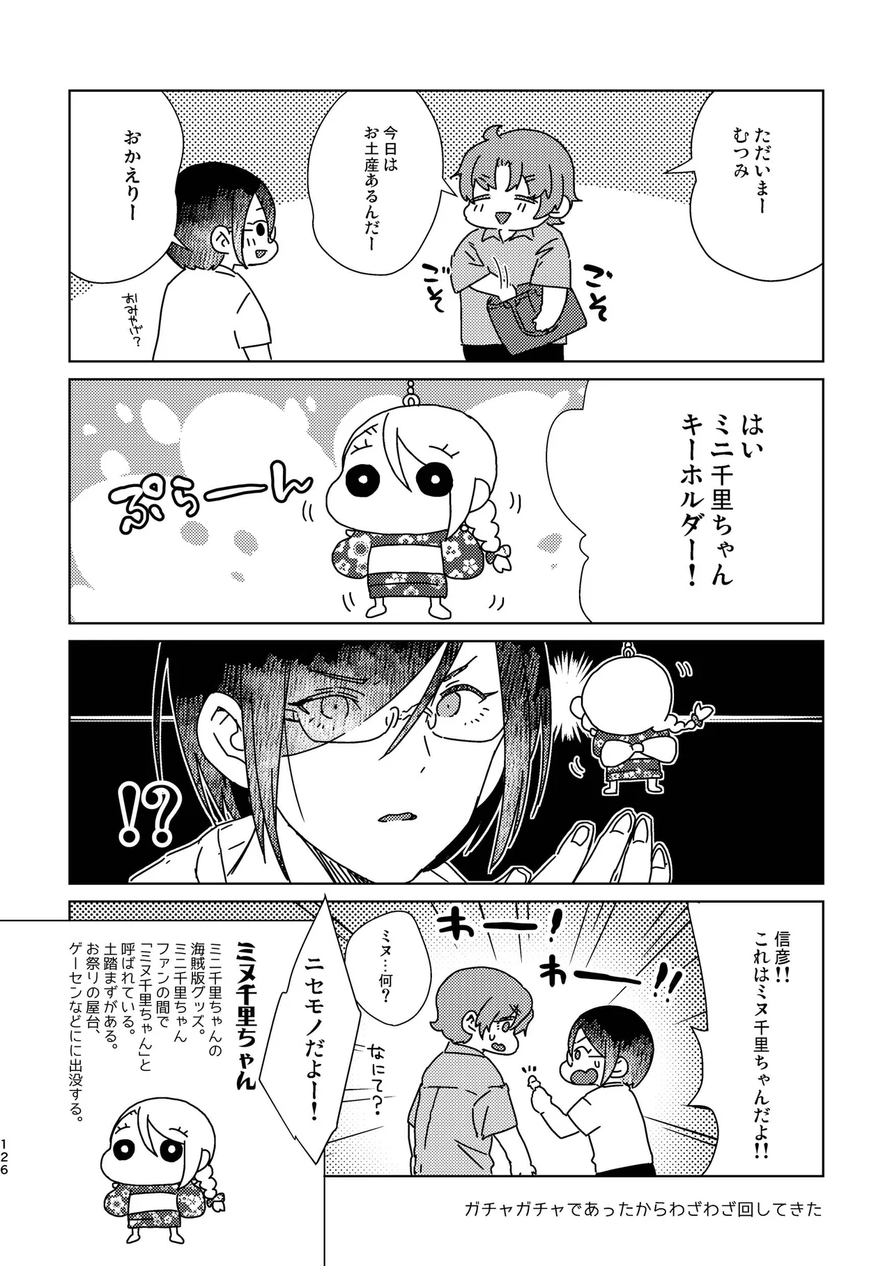 純情インモラル～ノンケだった僕に彼氏ができて4Pする事になった件～ Page.126