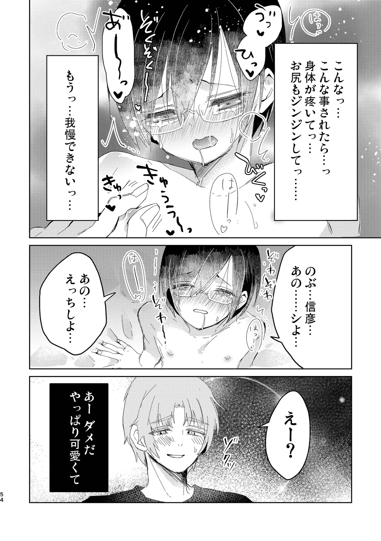 純情インモラル～ノンケだった僕に彼氏ができて4Pする事になった件～ Page.54