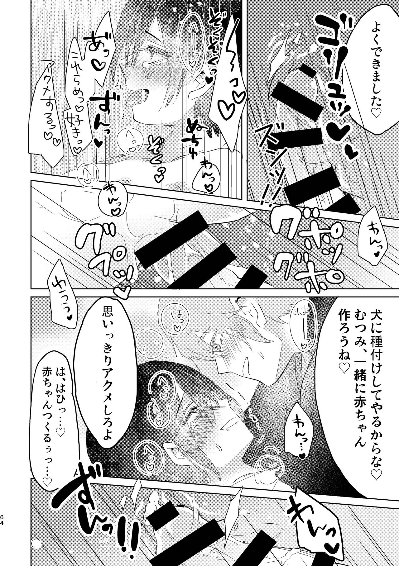 純情インモラル～ノンケだった僕に彼氏ができて4Pする事になった件～ Page.64