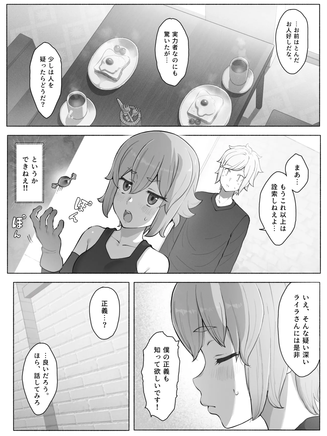 時を渡る道化師 ライラ Page.3