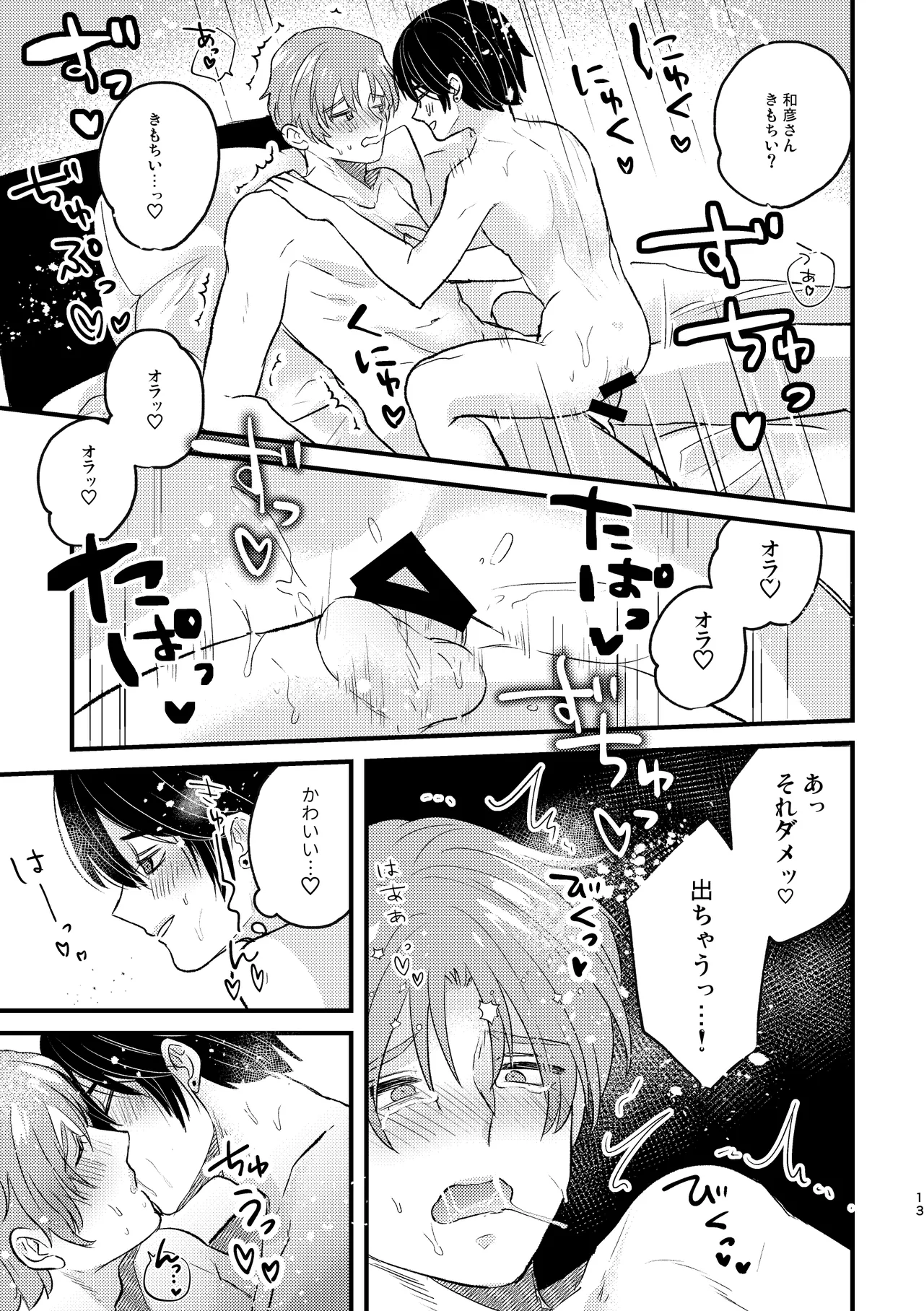 いじめさせて!マイダーリン Page.13