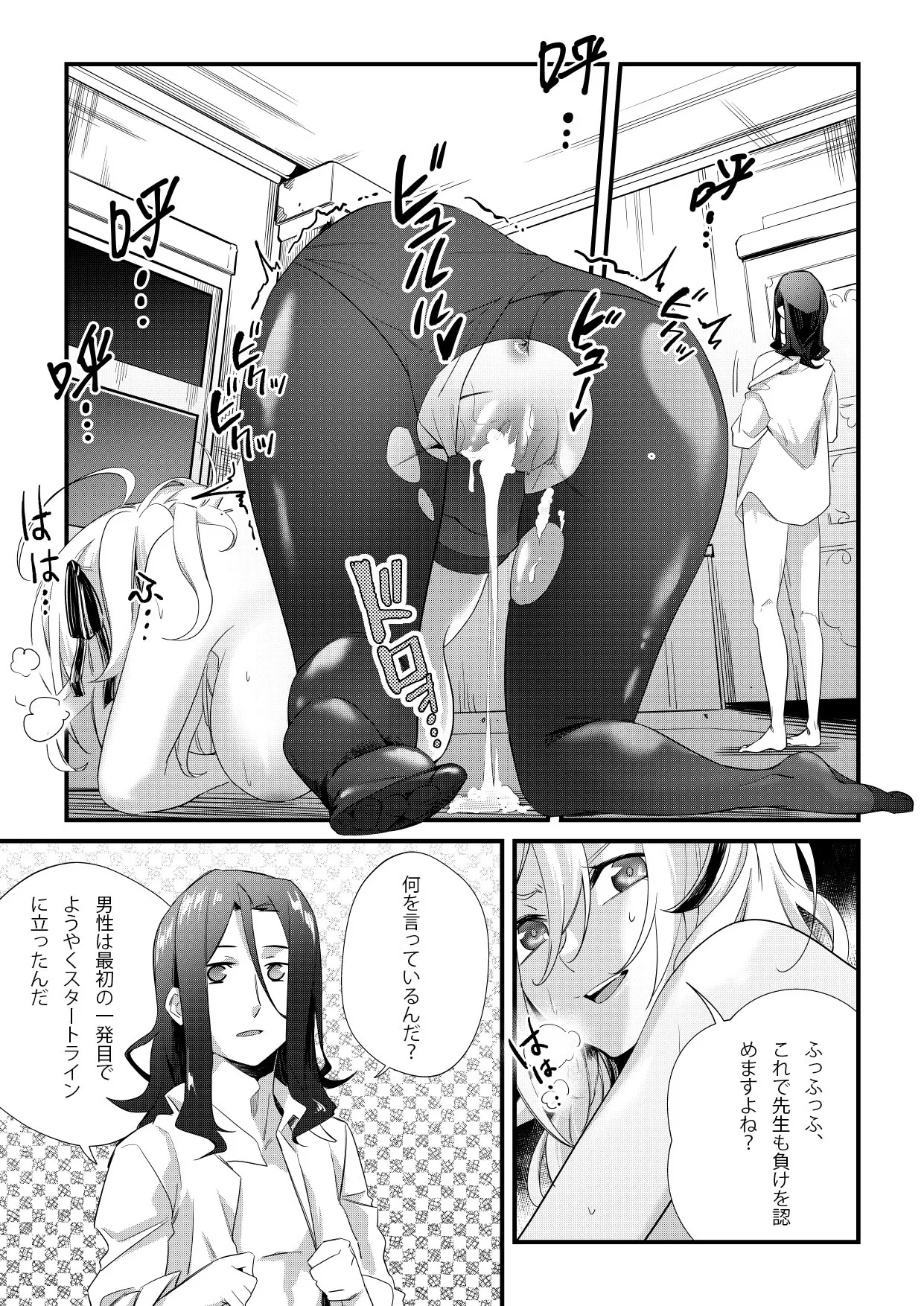 セックス教室01 「花園」百合 Page.18