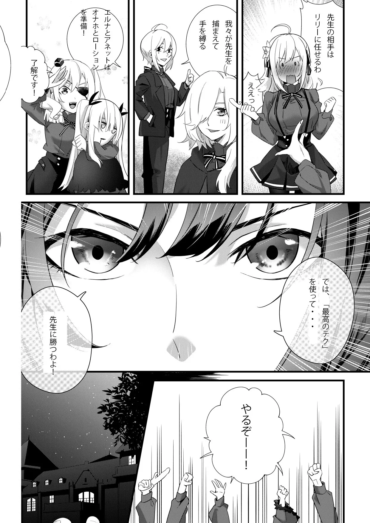 セックス教室01 「花園」百合 Page.7