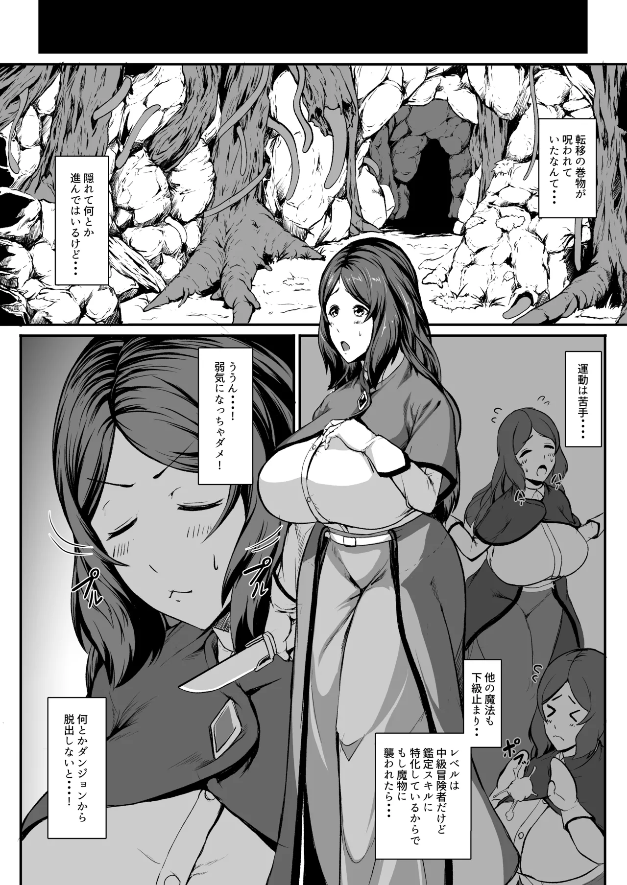 Hなダンジョンが溢れる世界で6 Page.7