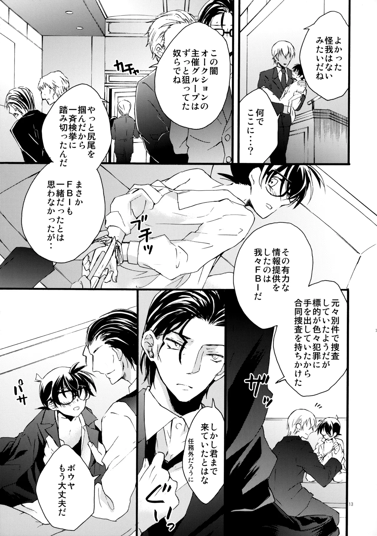 オークション出品禁止です! Page.12