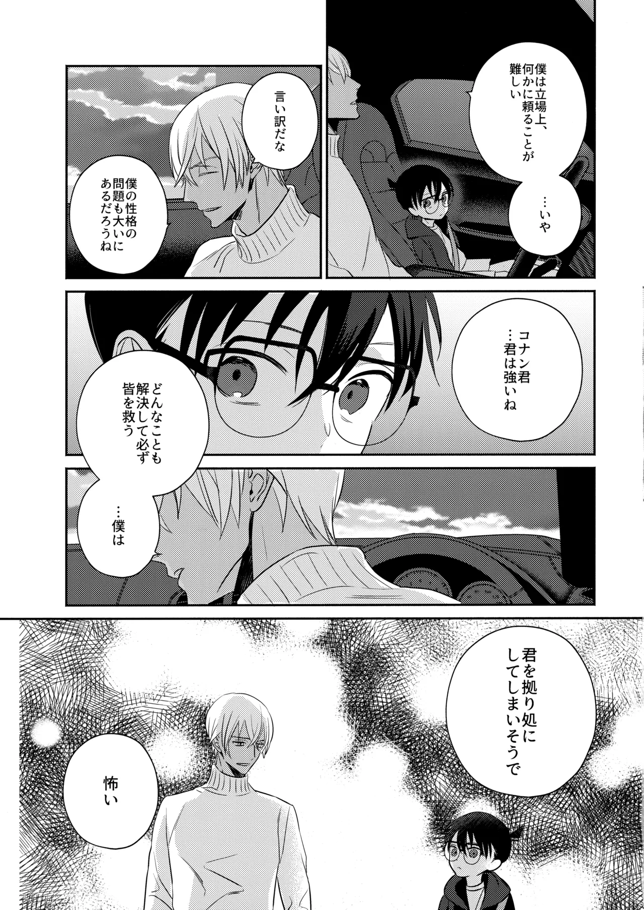 本当にわからない？ Page.12