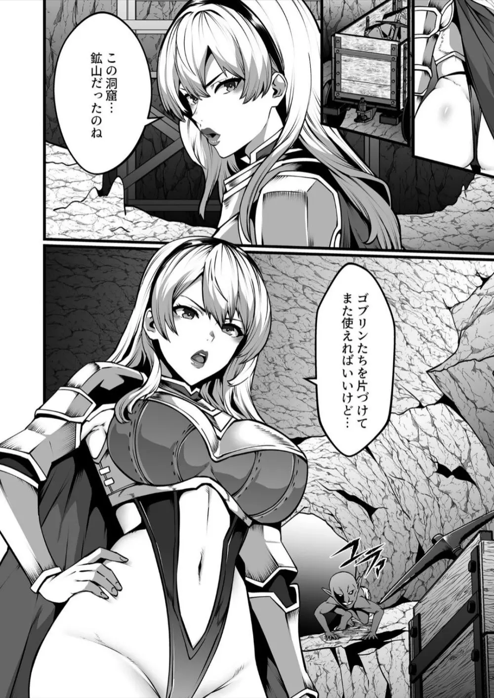 ゴブリンが潜むダンジョンで狂って、淫れて、マワされて 1 Page.10