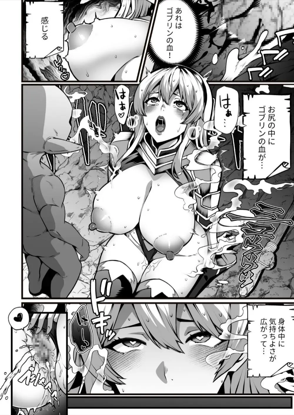 ゴブリンが潜むダンジョンで狂って、淫れて、マワされて 1 Page.24