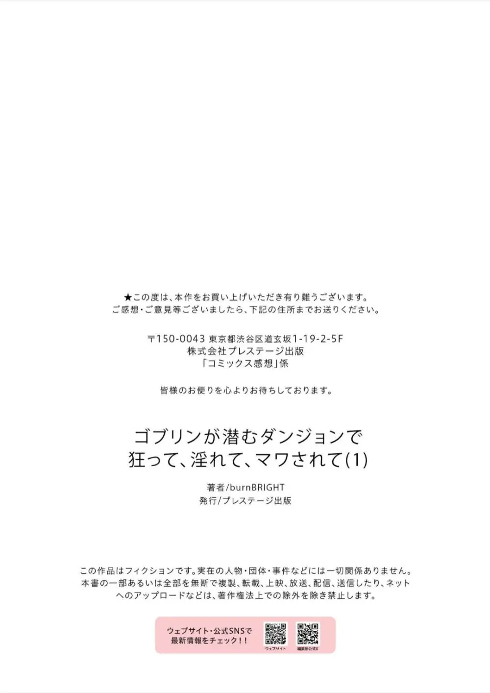 ゴブリンが潜むダンジョンで狂って、淫れて、マワされて 1 Page.29