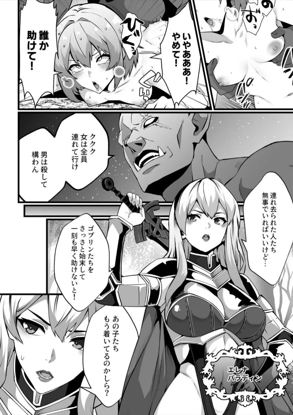 ゴブリンが潜むダンジョンで狂って、淫れて、マワされて 1 Page.6