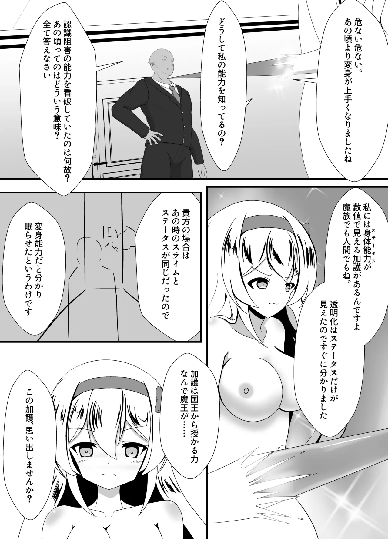 万化の悪魔が堕ちる時 Page.12