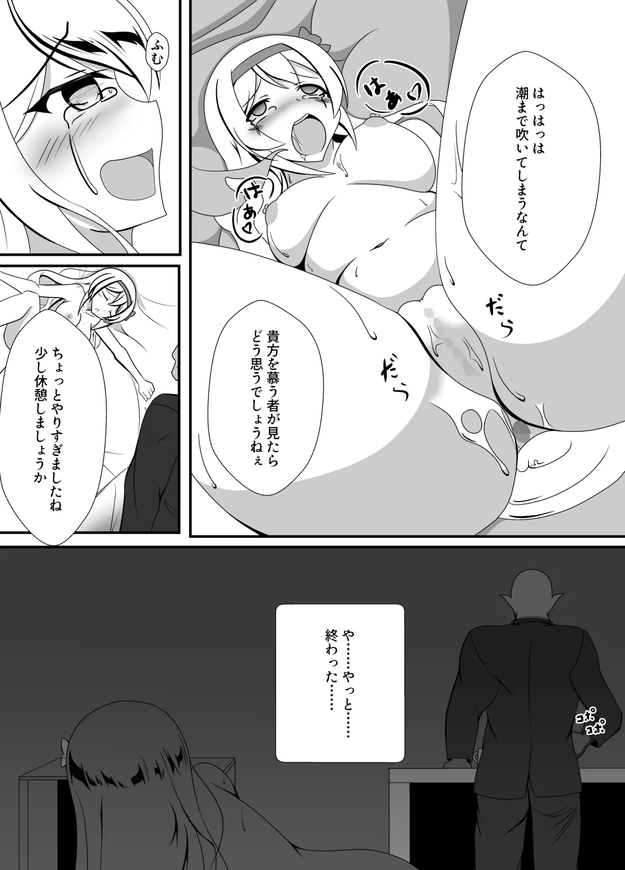 万化の悪魔が堕ちる時 Page.21