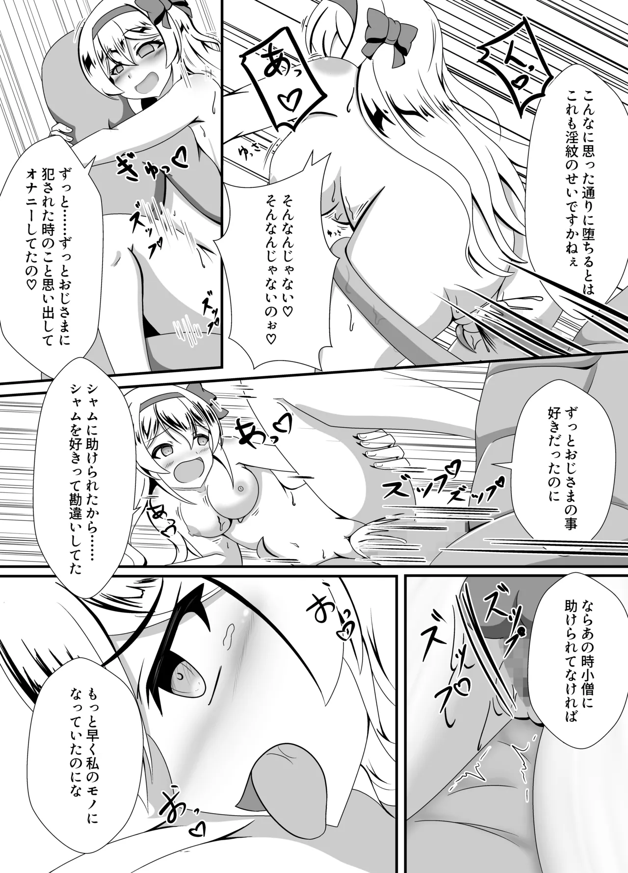 万化の悪魔が堕ちる時 Page.30