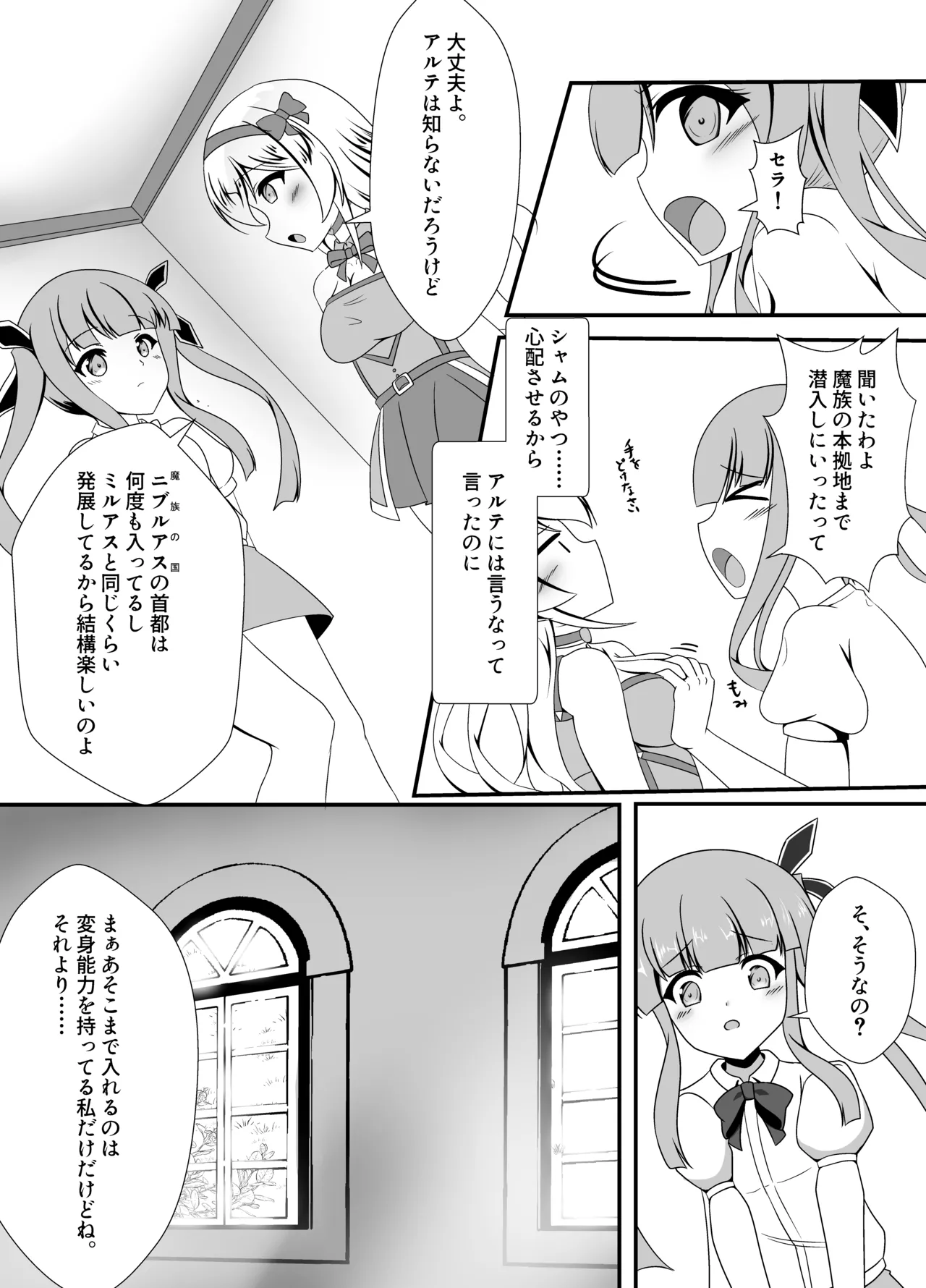 万化の悪魔が堕ちる時 Page.46