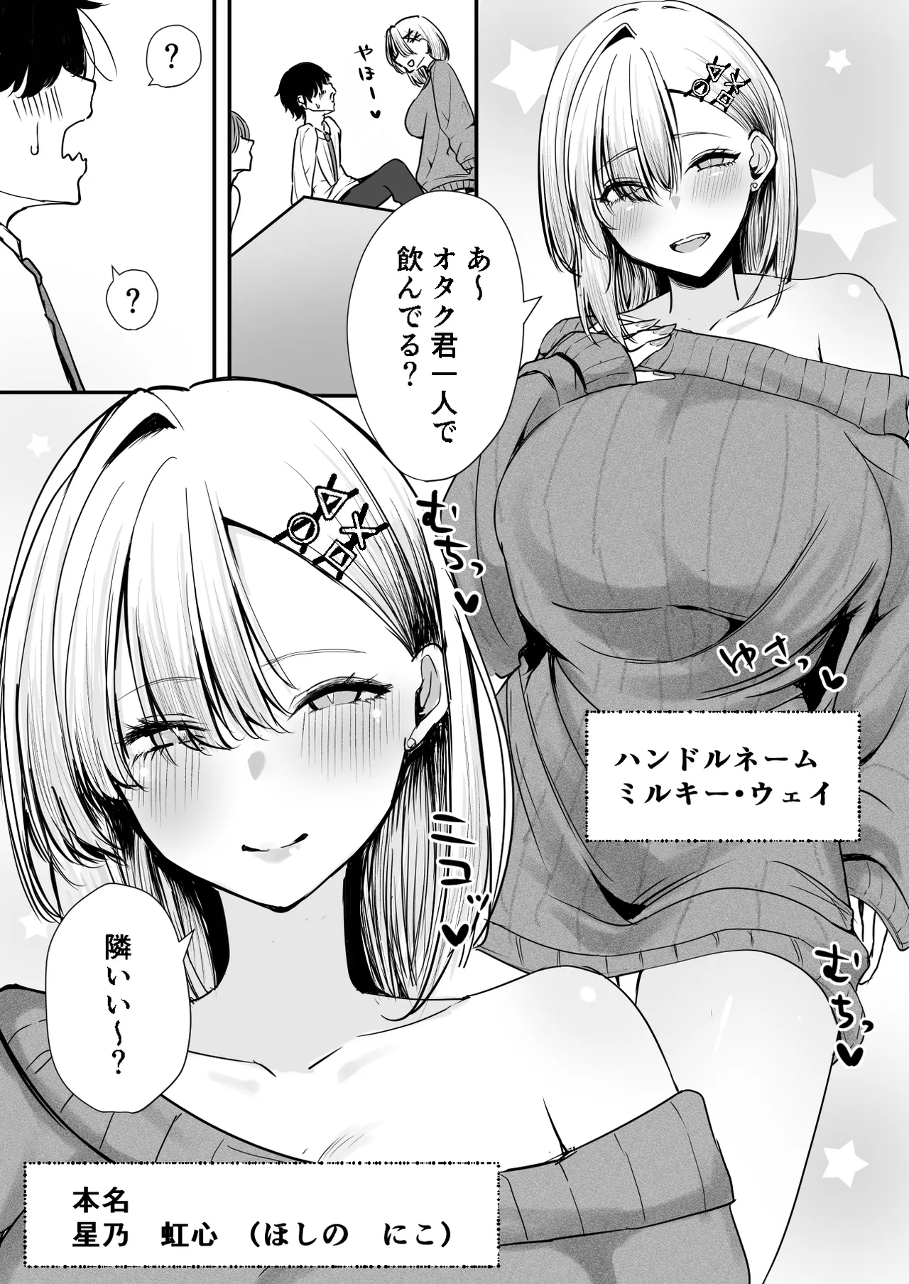 オフ会追放されたボクとガチ恋セックスしてくれるギャル Page.5