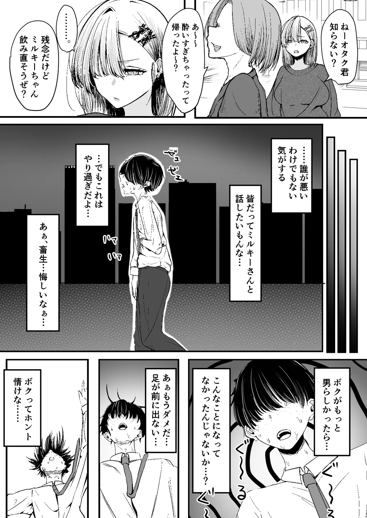 オフ会追放されたボクとガチ恋セックスしてくれるギャル Page.9