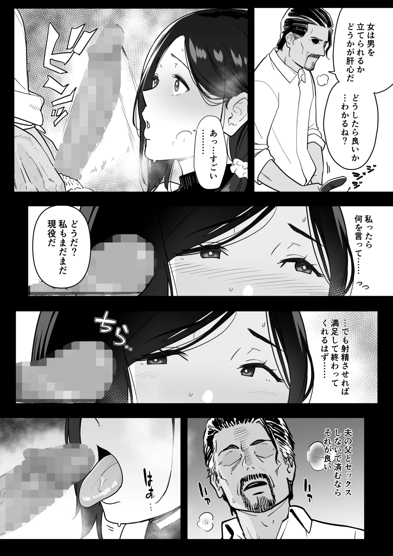 お母さんいただきます。3 Page.20