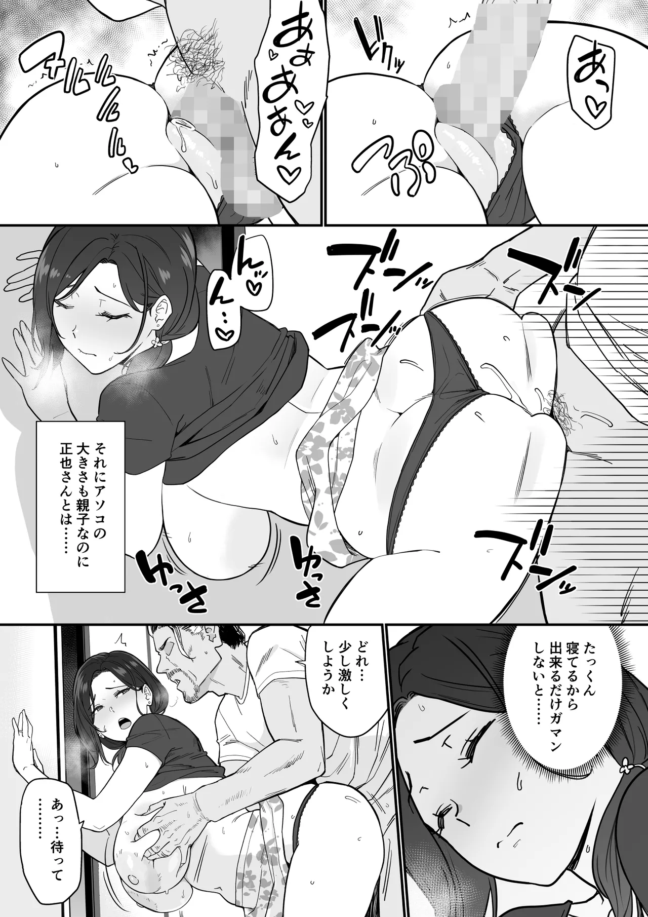 お母さんいただきます。3 Page.58