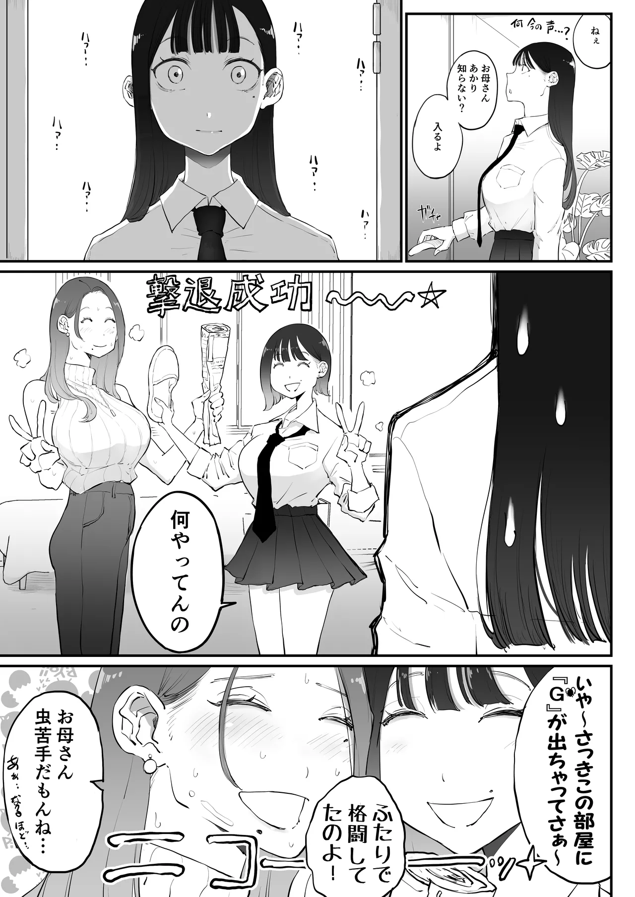 美人妻、市ノ瀬 しおり(37)は、娘の友人に抱かれている Page.15