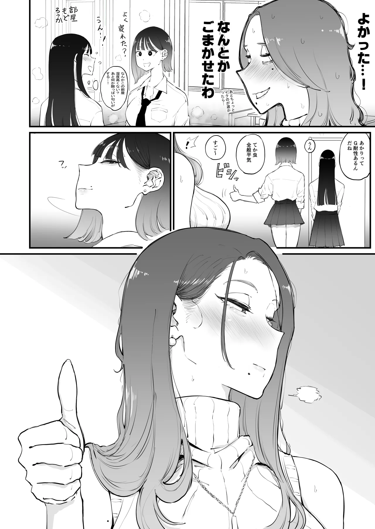 美人妻、市ノ瀬 しおり(37)は、娘の友人に抱かれている Page.16