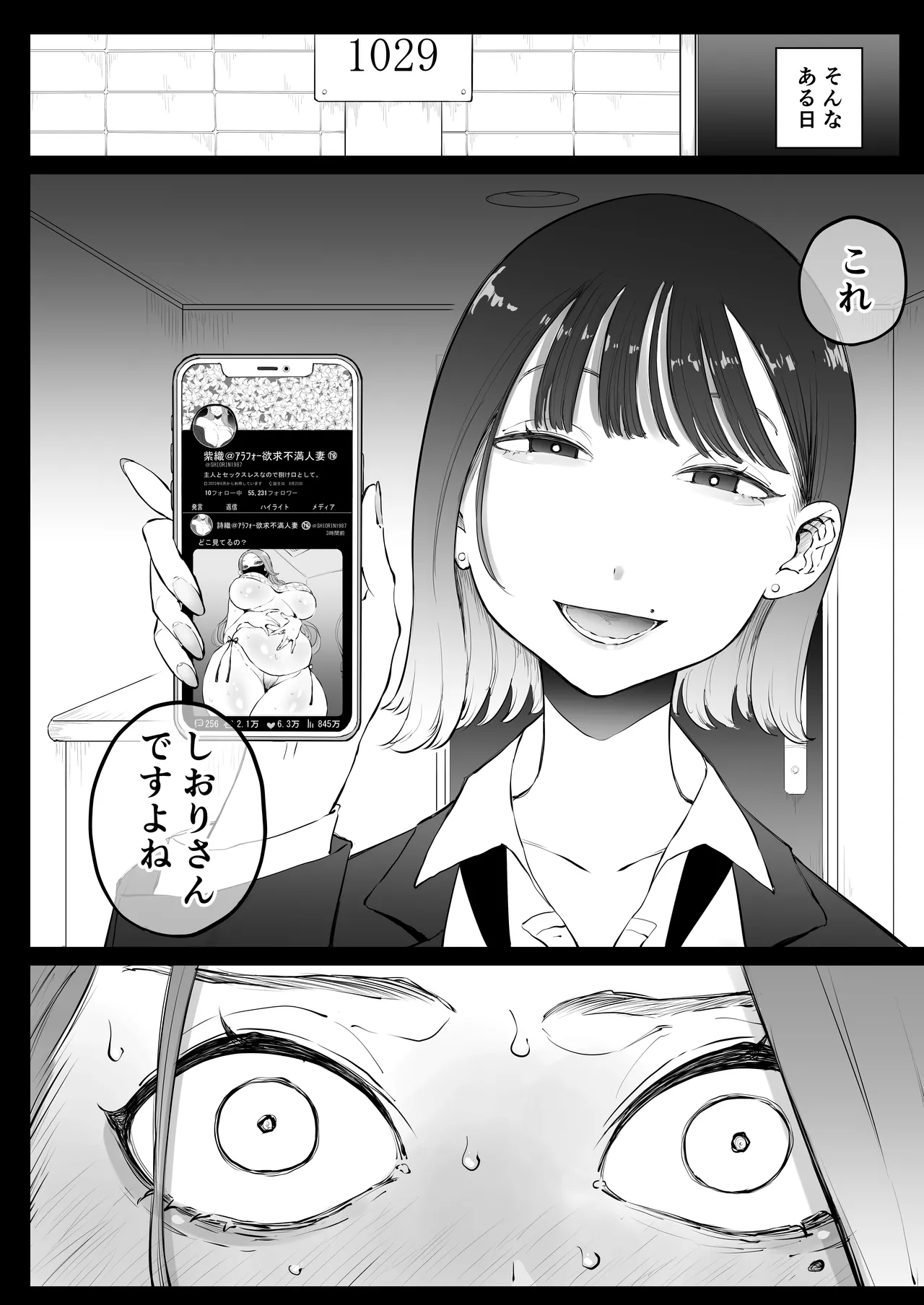 美人妻、市ノ瀬 しおり(37)は、娘の友人に抱かれている Page.22