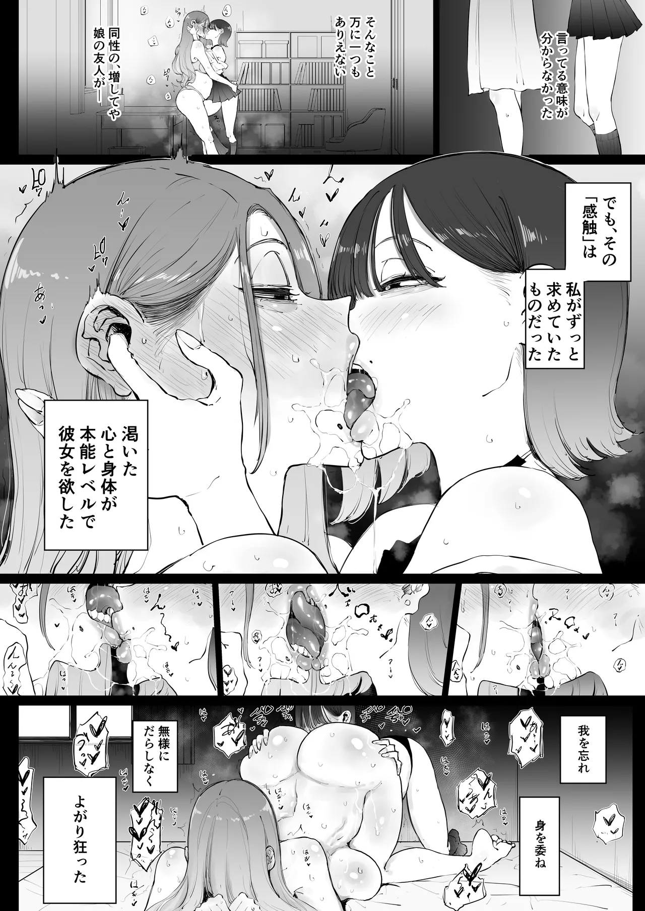 美人妻、市ノ瀬 しおり(37)は、娘の友人に抱かれている Page.24