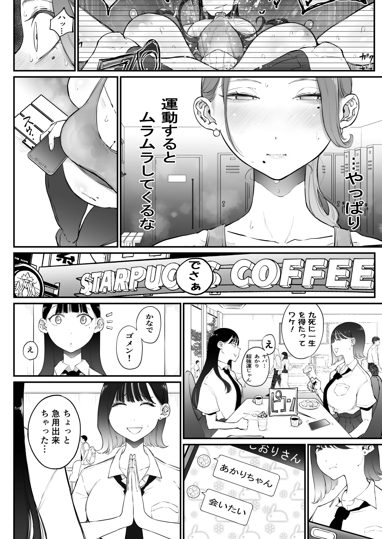 美人妻、市ノ瀬 しおり(37)は、娘の友人に抱かれている Page.28
