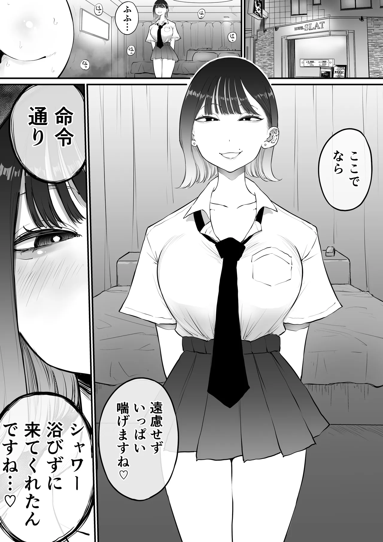 美人妻、市ノ瀬 しおり(37)は、娘の友人に抱かれている Page.29